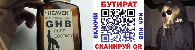 Бутират 1.4BDO  Бабушкин 